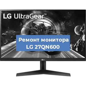 Замена экрана на мониторе LG 27QN600 в Нижнем Новгороде